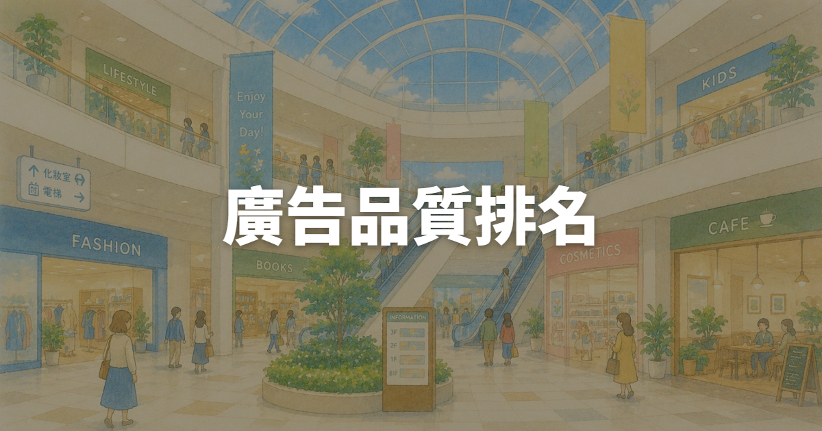 廣告品質排名被打低分,FB廣告代操該檢查的3個地方
