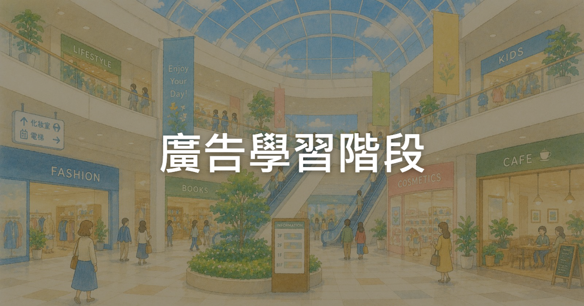 廣告一直卡在學習階段,Meta廣告代操該怎麼救?